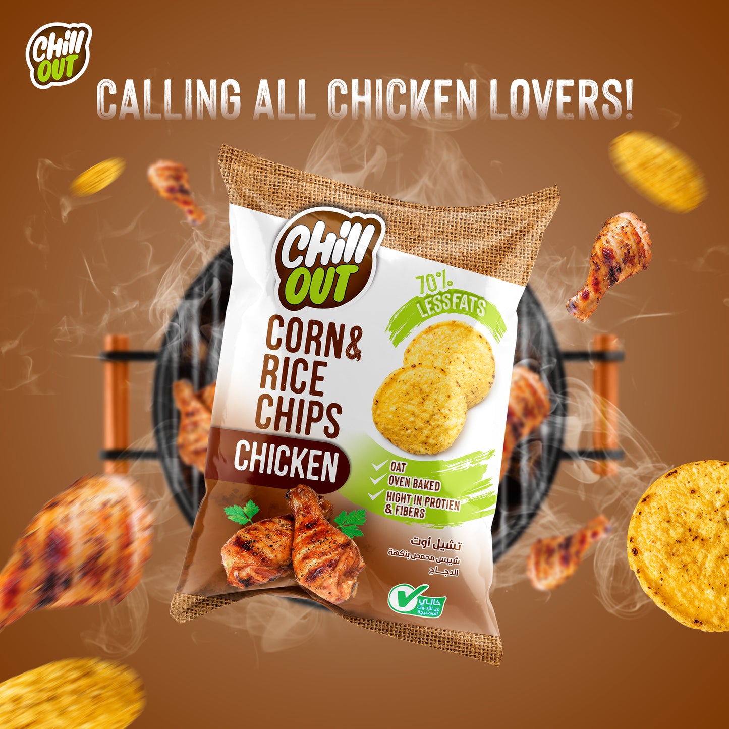 Chill Out Oat Chips Chicken Less Fat Egypt 60g